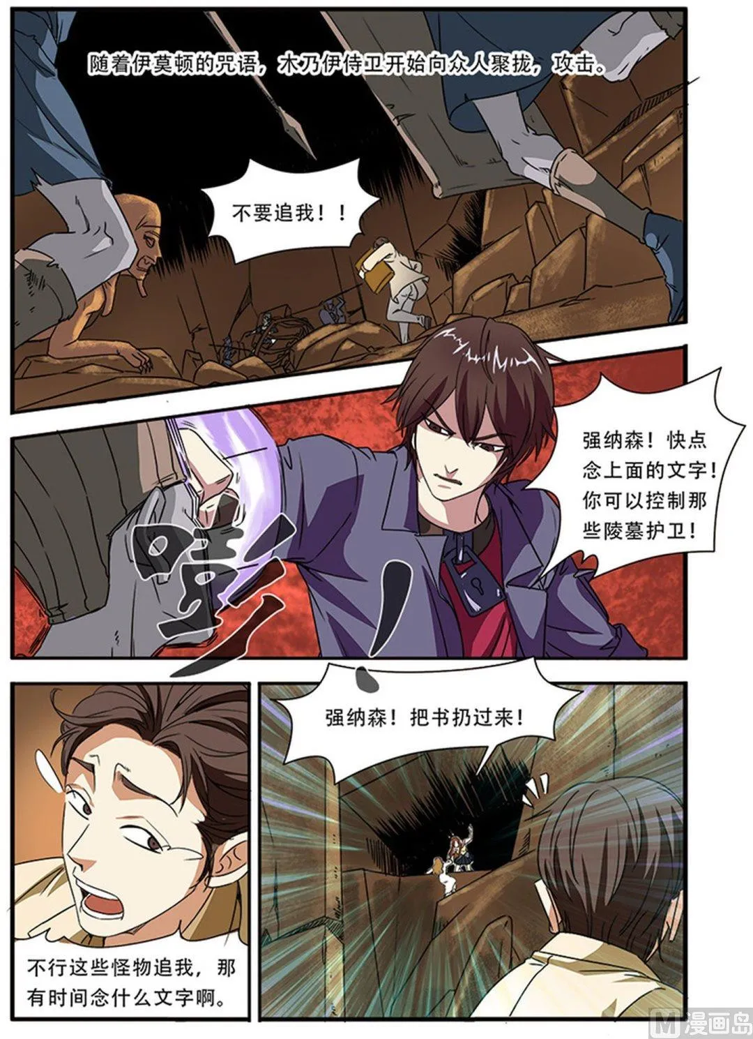 第46话 争夺战 3 第5页