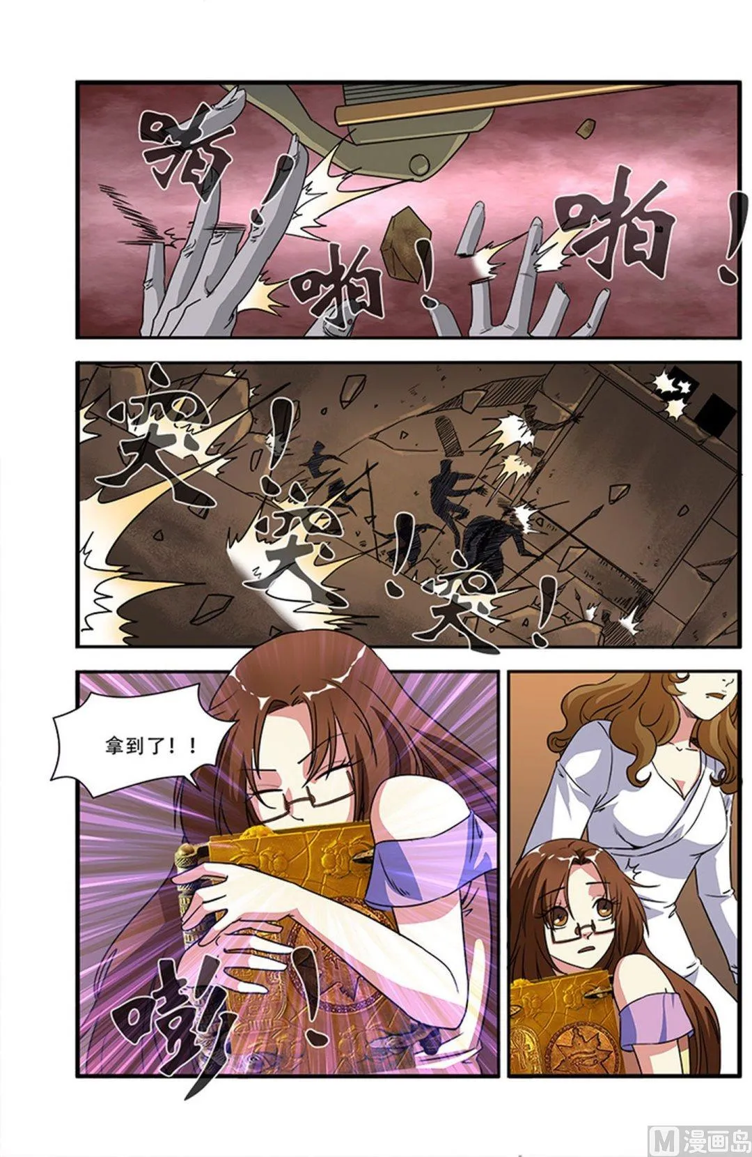 第46话 争夺战 3 第7页