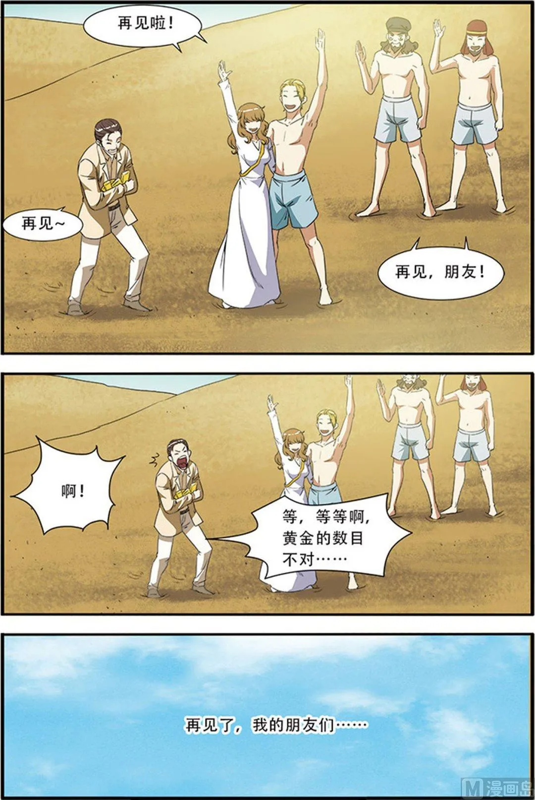 第47话 再见朋友 3 第6页
