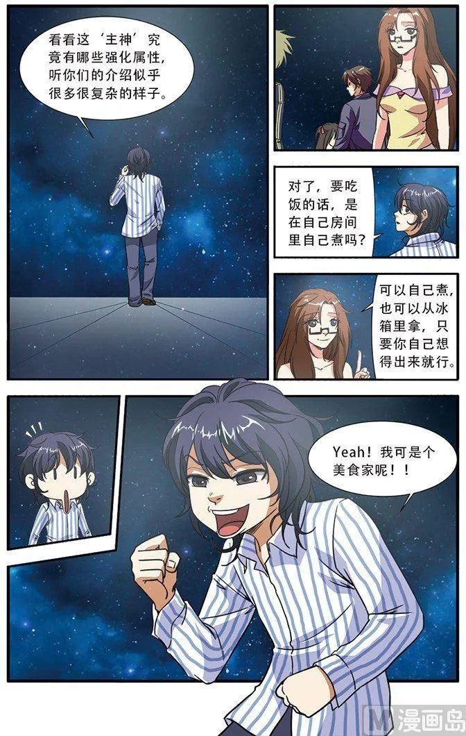 第48话 惊喜 1 第10页