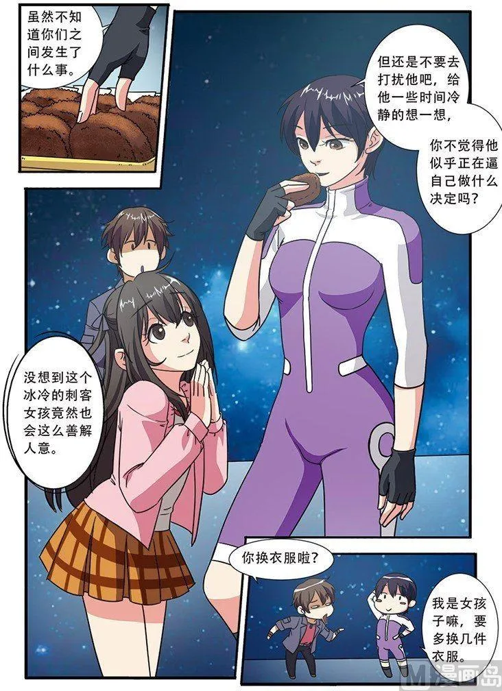 第48话 惊喜 1 第16页