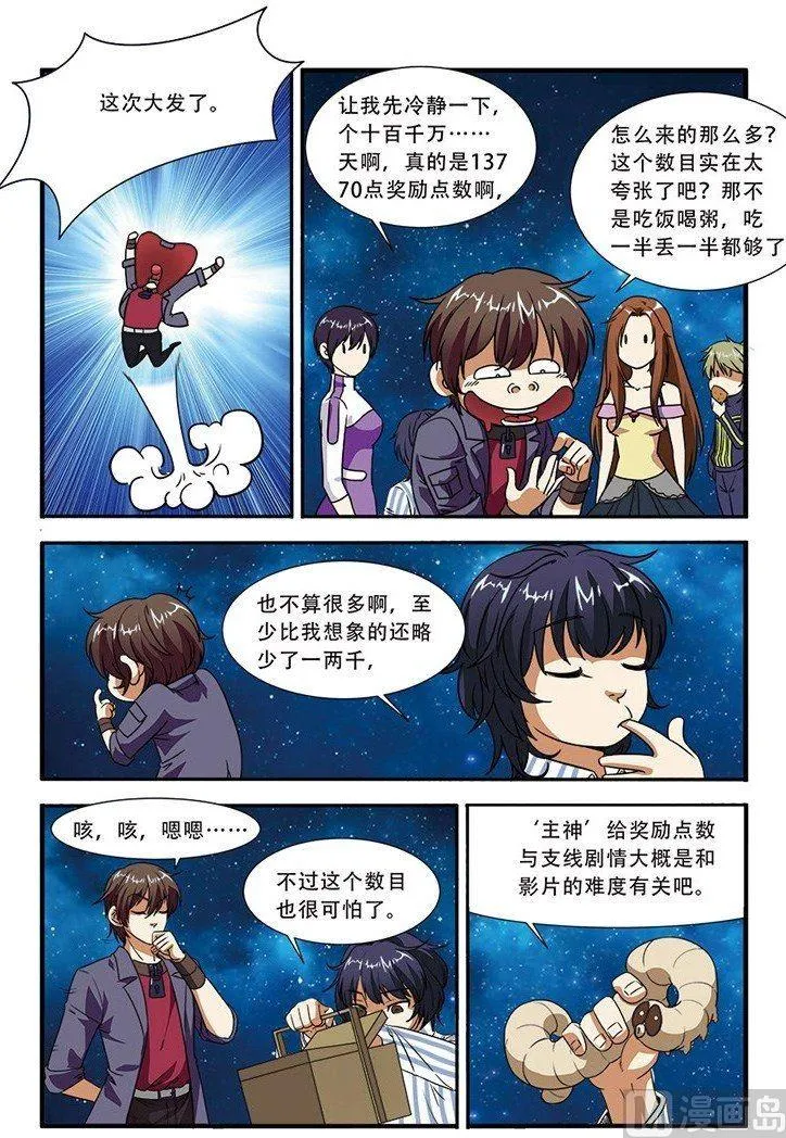 第48话 惊喜 1 第19页