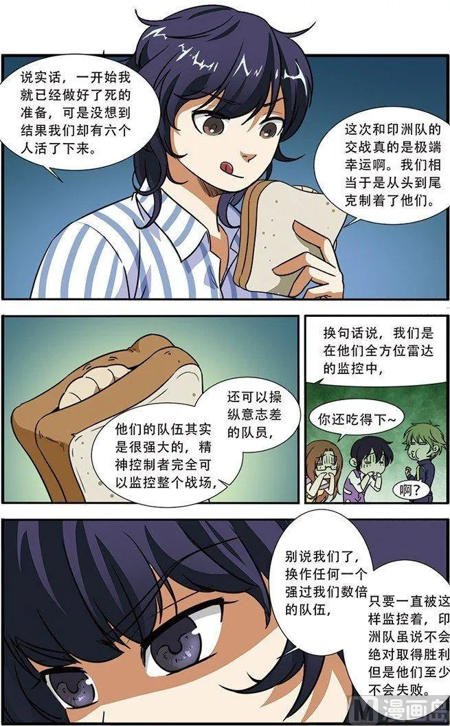 第48话 惊喜 1 第21页