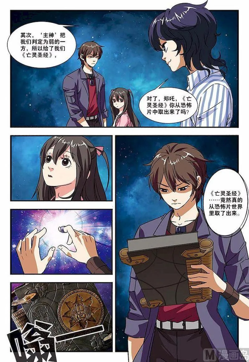 第49话 惊喜 2 第2页