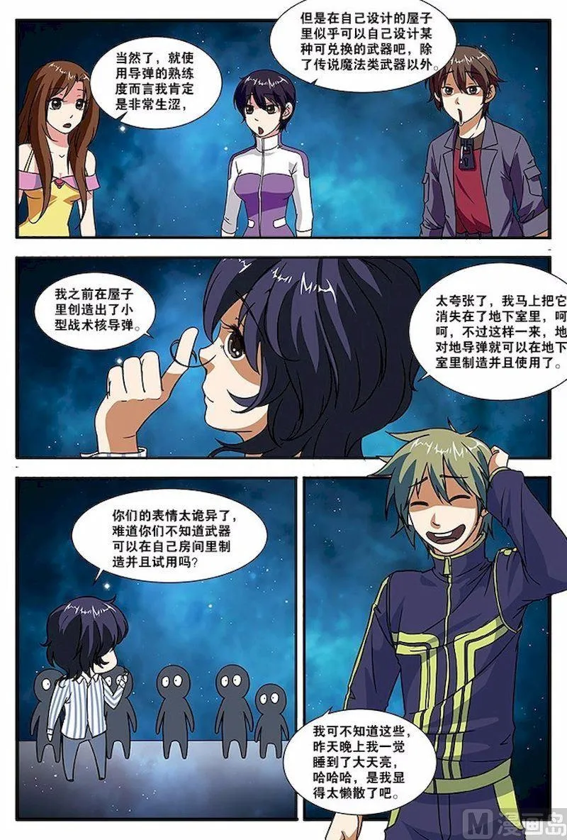 第49话 惊喜 2 第12页