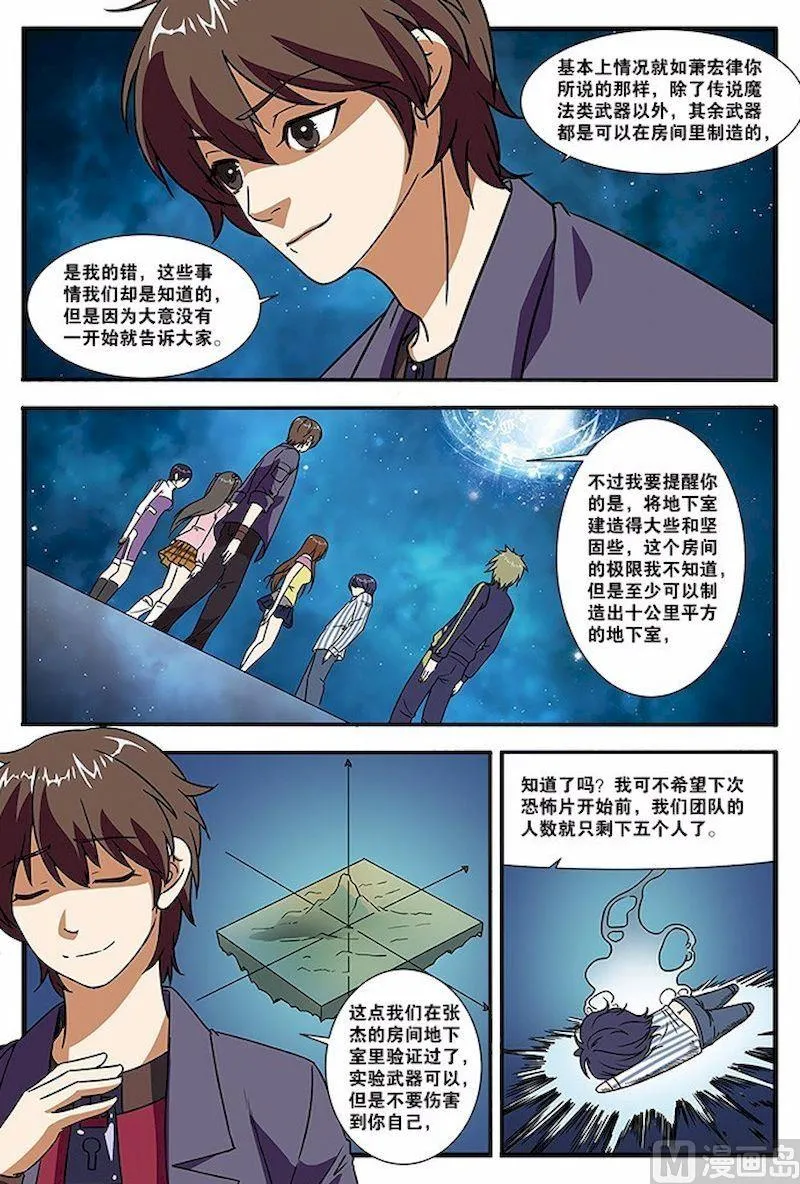 第49话 惊喜 2 第13页