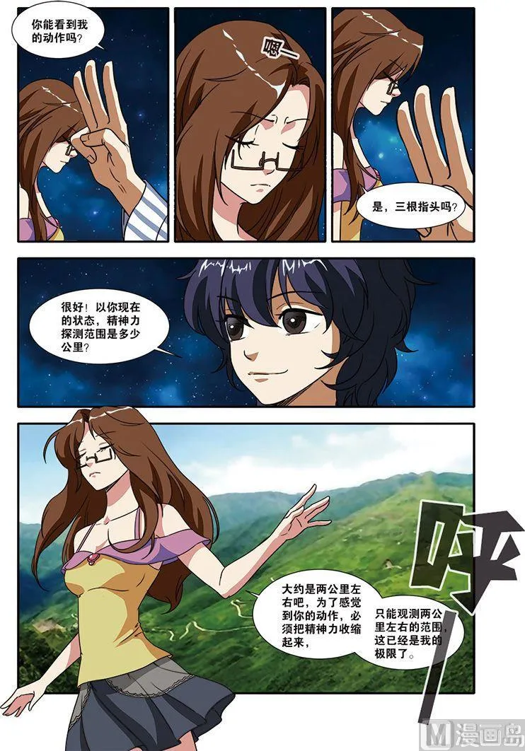 第50话 新技能 1 第6页