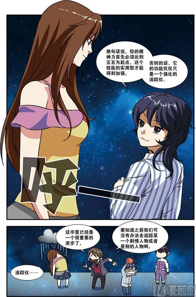 第50话 新技能 1 第8页