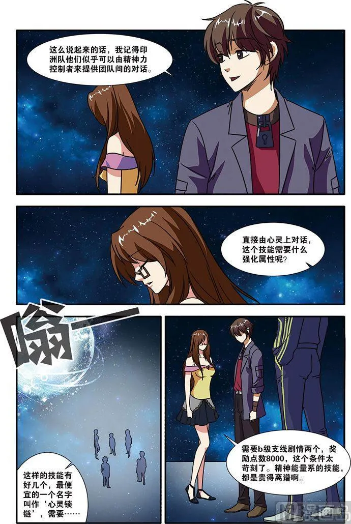 第50话 新技能 2 第1页