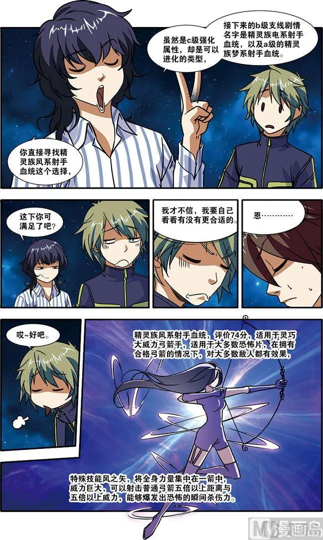 第50话 新技能 2 第3页