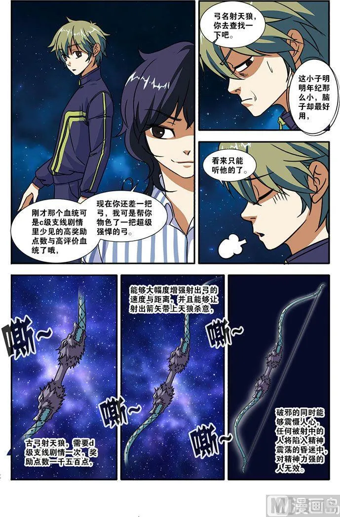 第50话 新技能 2 第5页