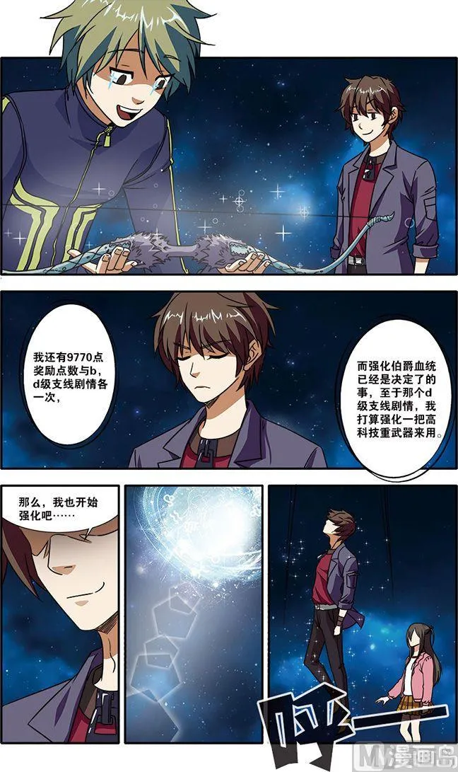 第50话 新技能 2 第6页
