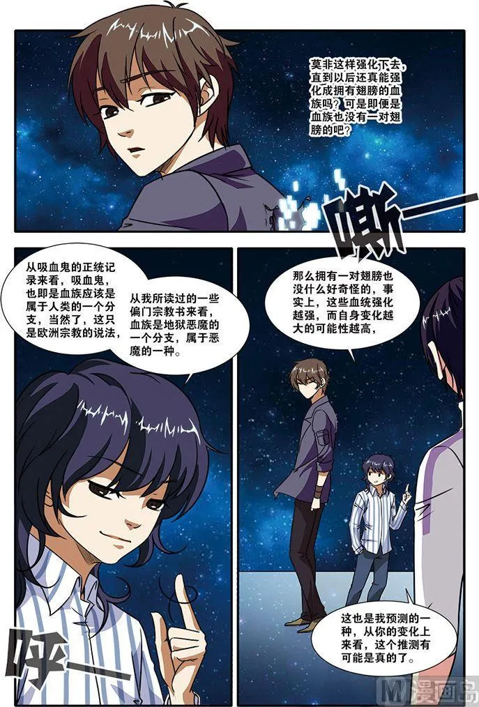 第50话 新技能 3 第2页