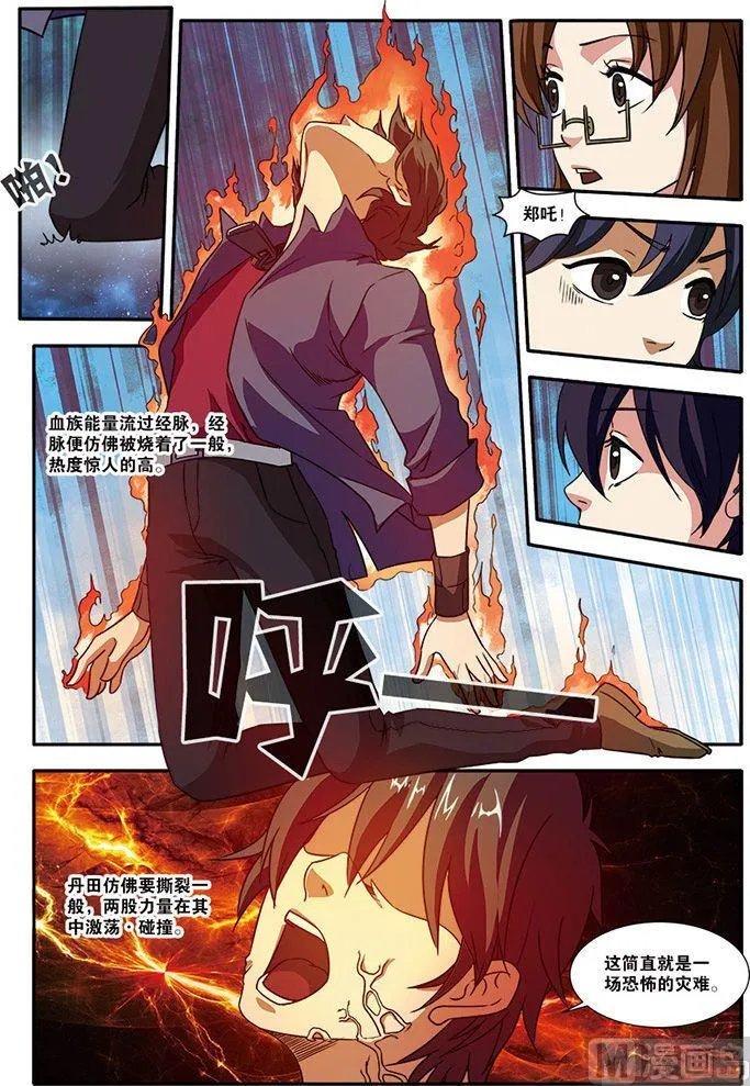 第50话 新技能 3 第5页