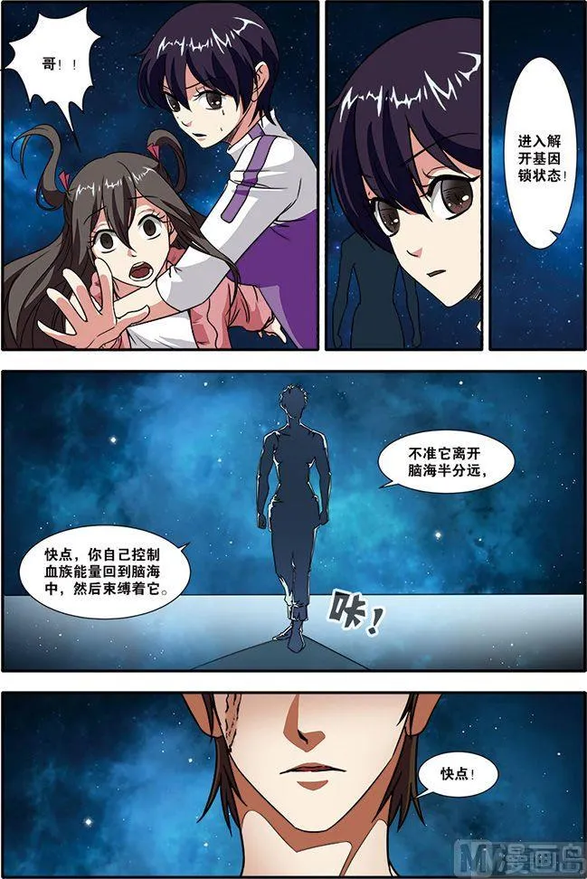 第50话 新技能 3 第6页