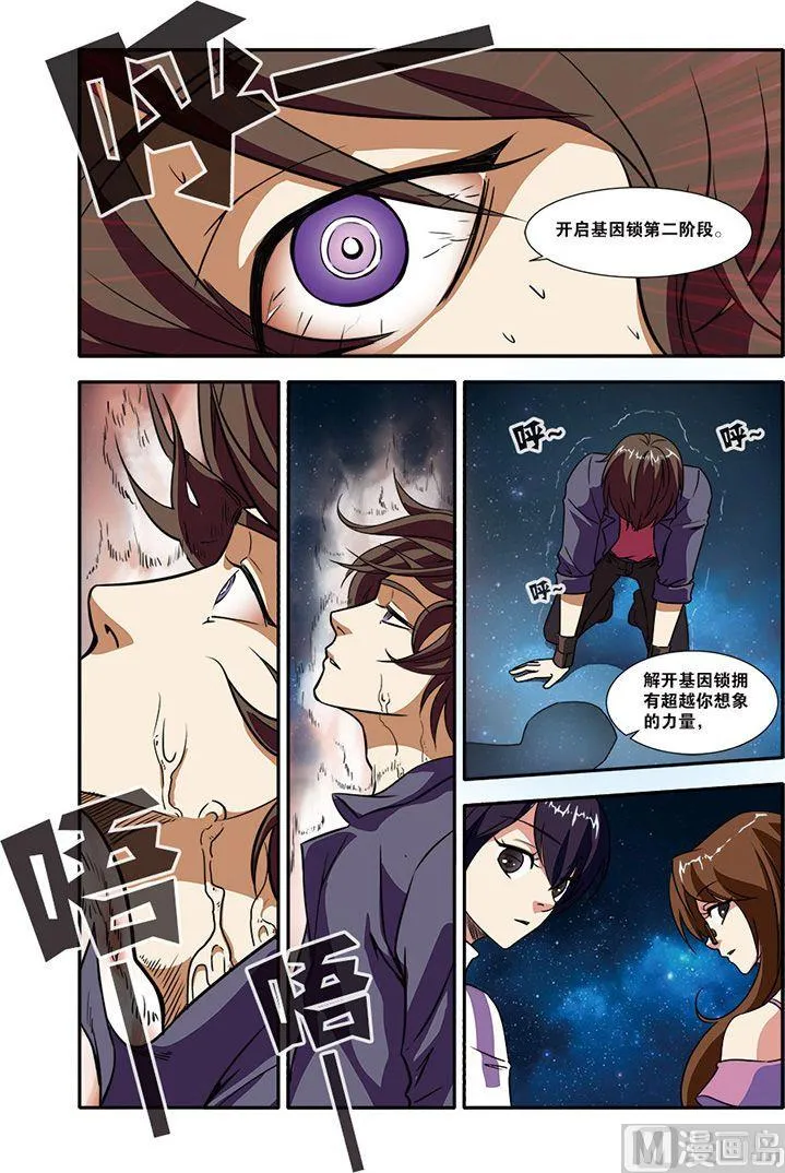 第50话 新技能 3 第7页