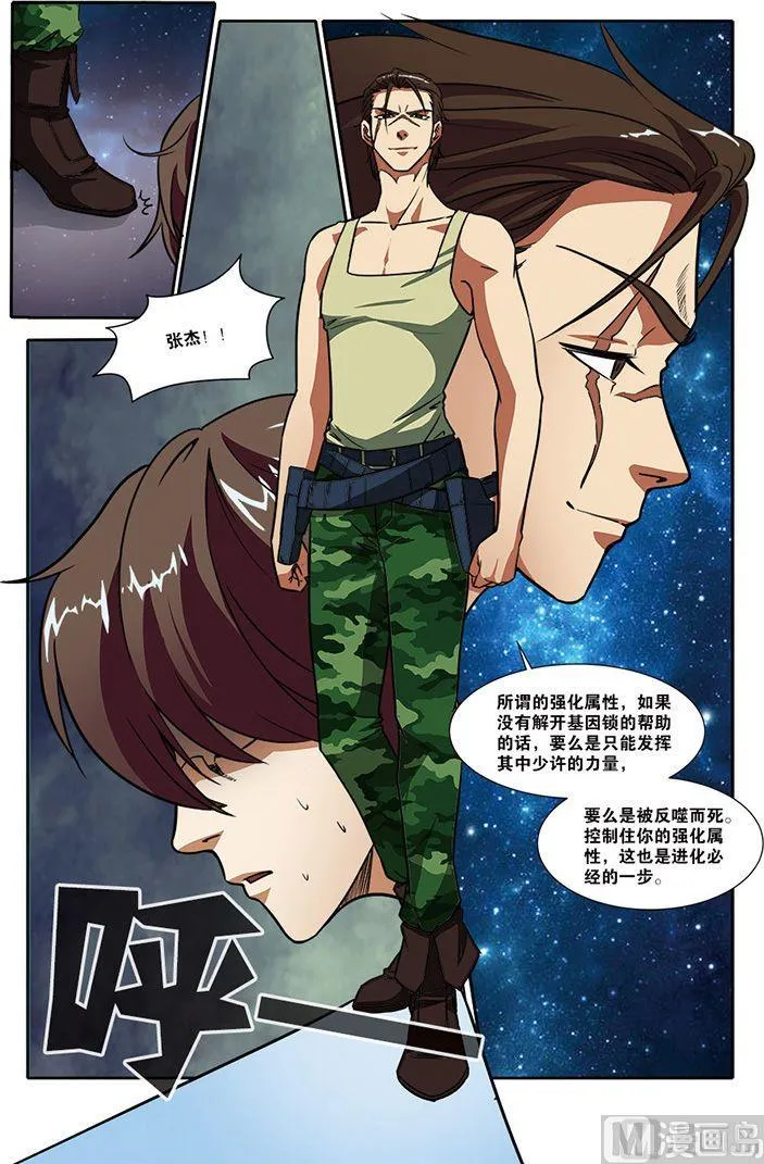 第50话 新技能 3 第8页
