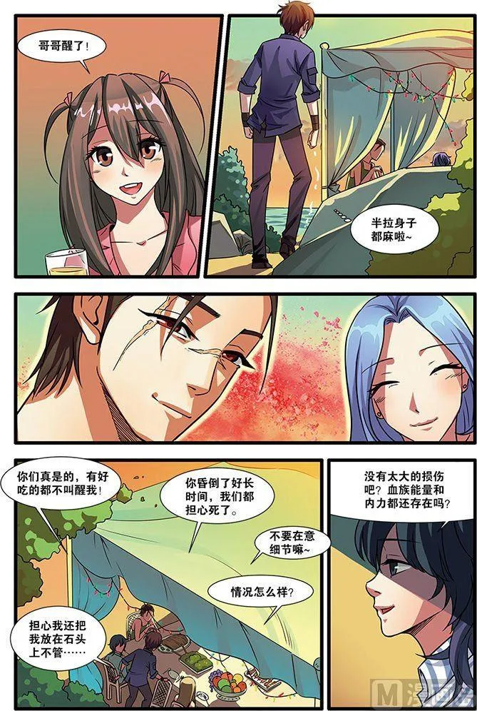 第51话 比赛 1 第3页