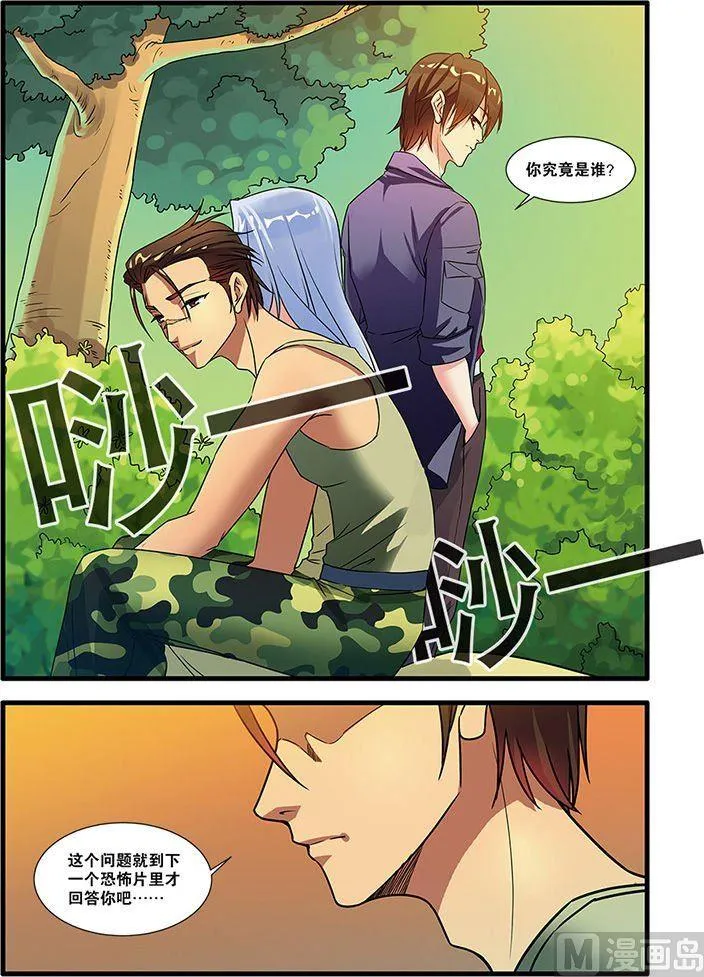 第51话 比赛 2 第8页