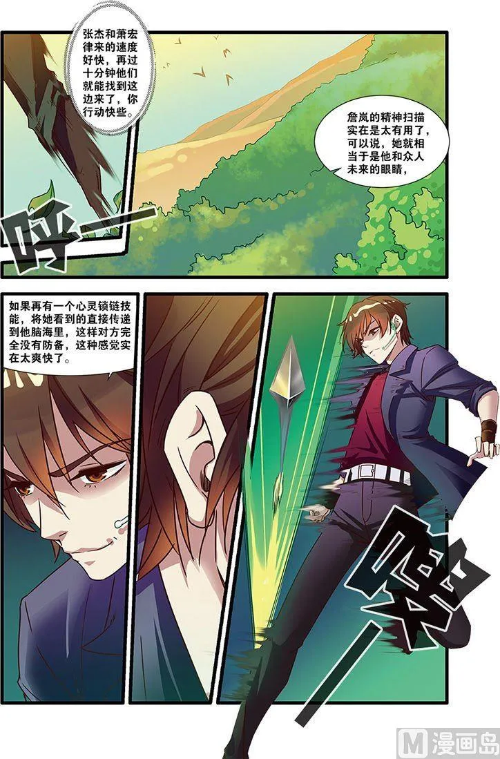 第51话 比赛 3 第3页