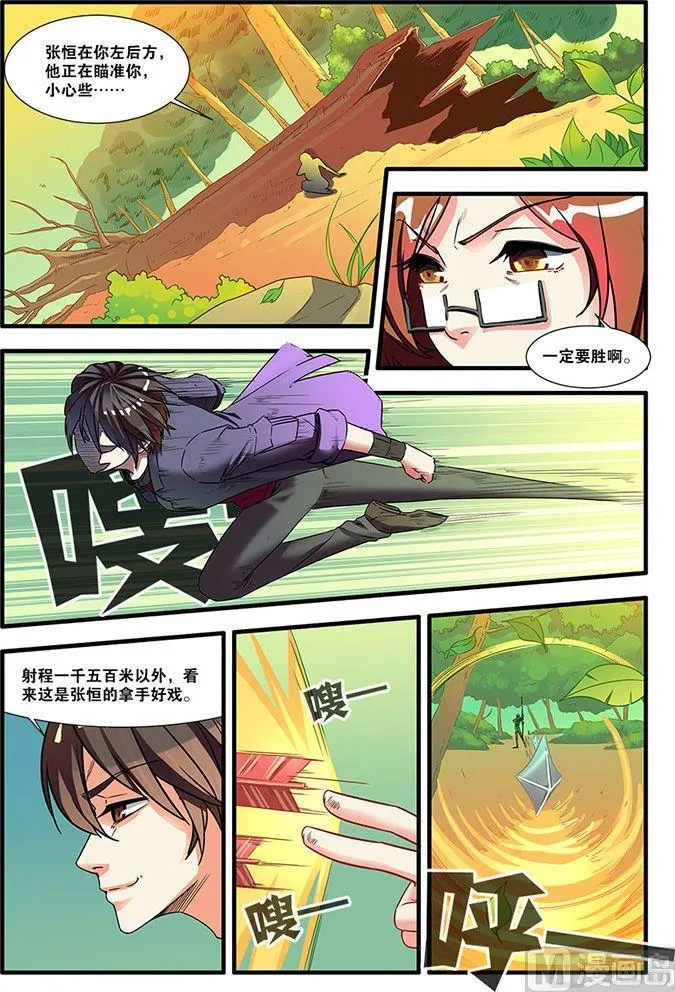 第52话 死神来了 1 第3页