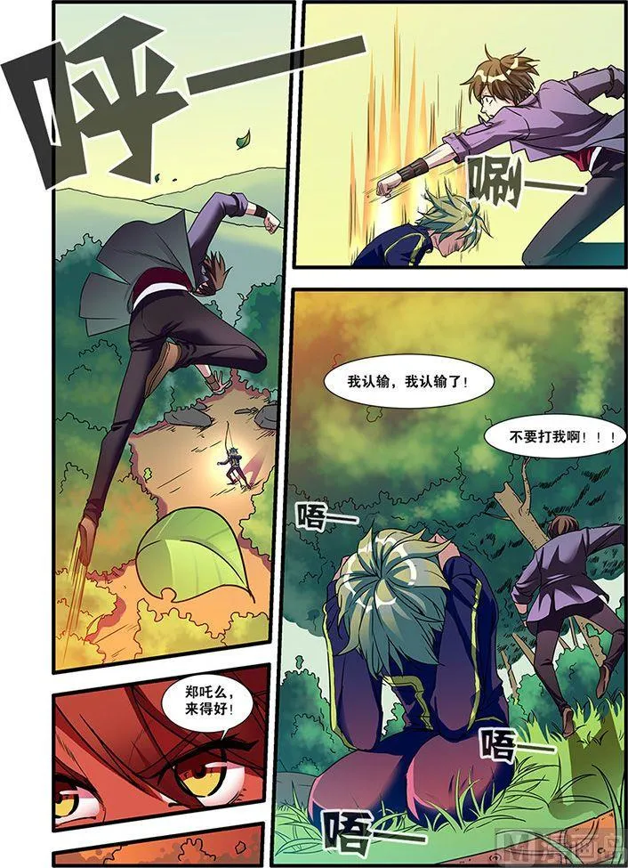 第52话 死神来了 1 第6页