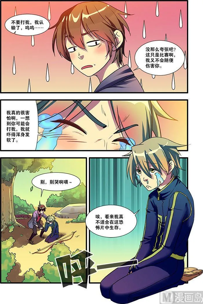 第52话 死神来了 1 第7页