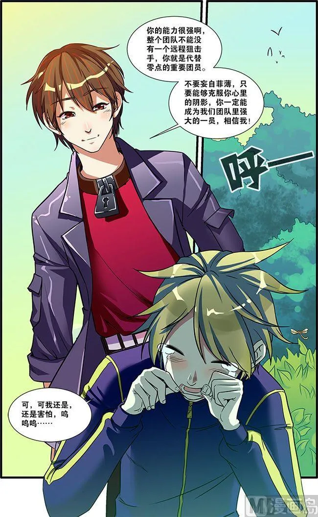 第52话 死神来了 1 第8页