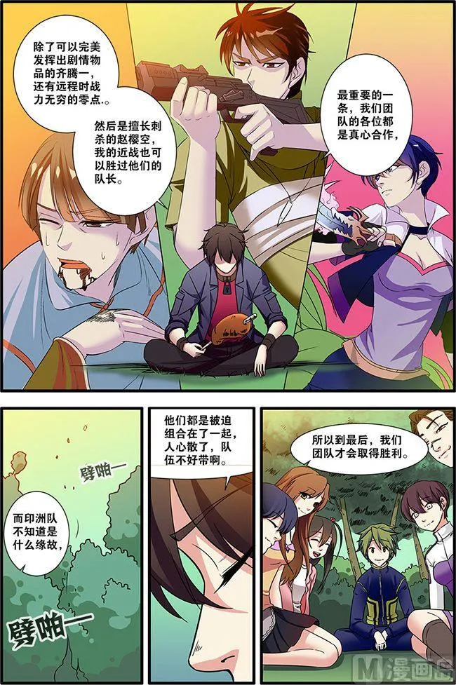 第52话 死神来了 2 第3页