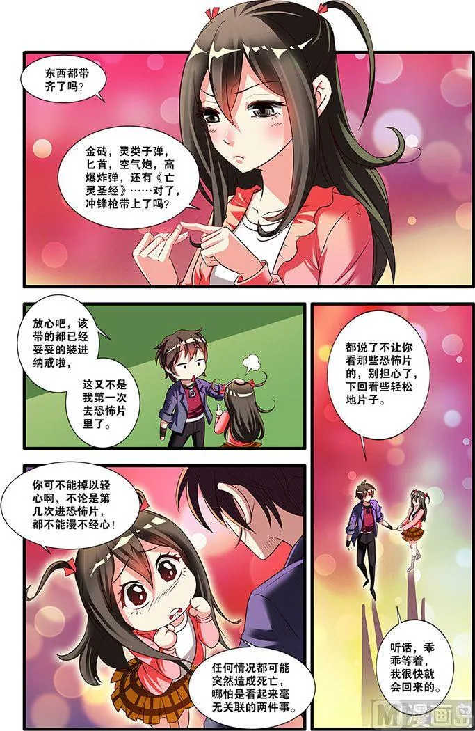 第52话 死神来了 3 第8页