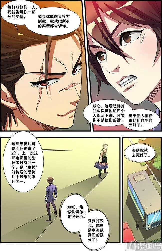第52话 死神来了 4 第6页