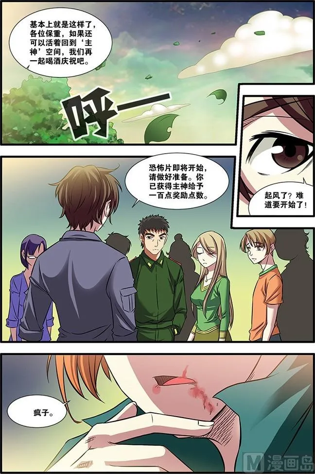 第53回：剧情开始 2 第5页