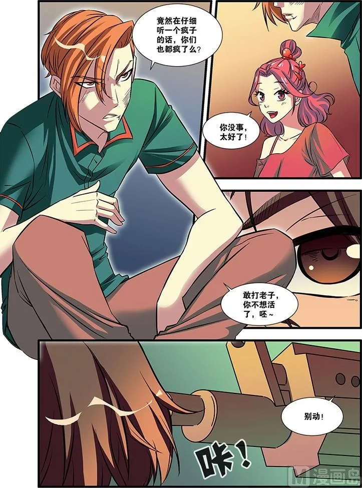 第53回：剧情开始 2 第6页