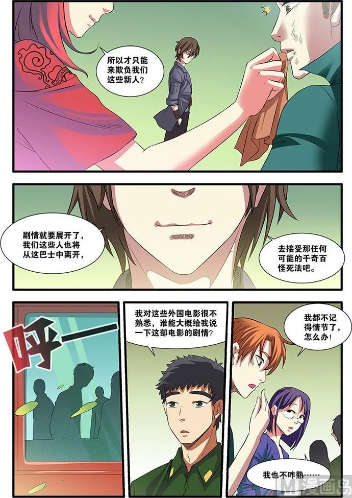 第53回：剧情开始 3 第4页