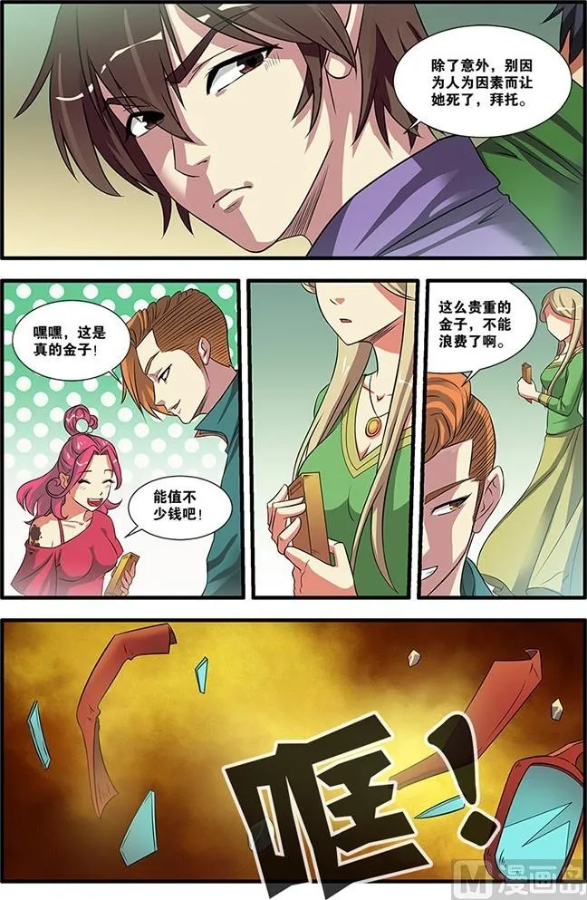 第53回：剧情开始 4 第2页