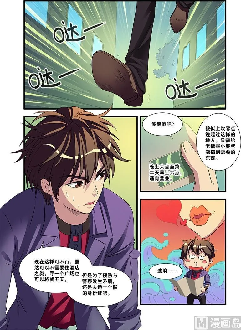 第54回 初遇死神 1 第4页