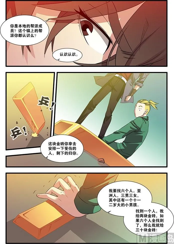 第54回 初遇死神 4 第3页