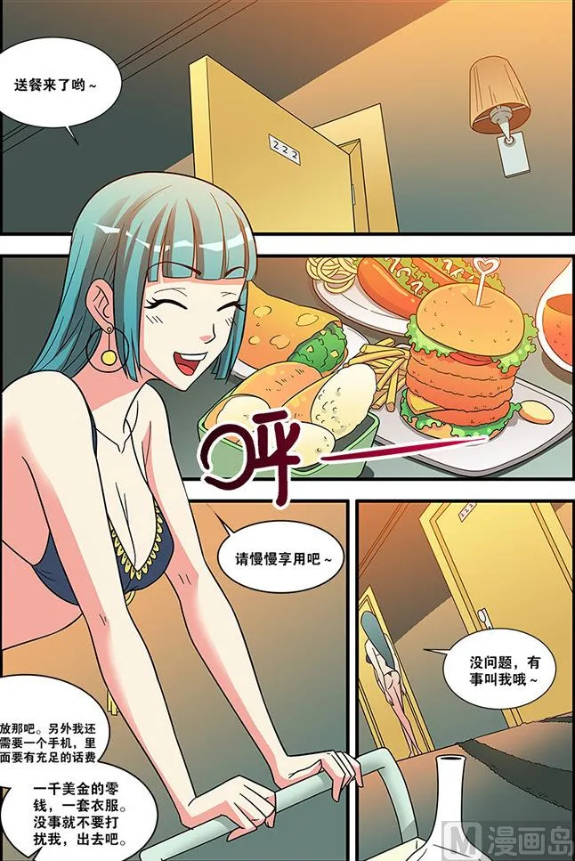 第55话 第一批小弟 2 第1页