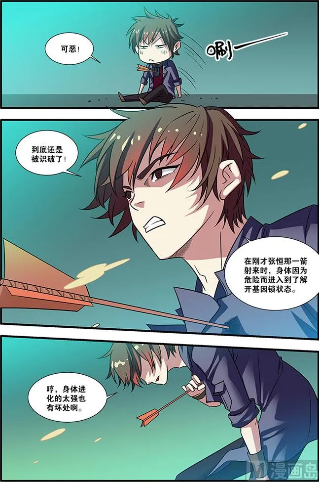 第55话 第一批小弟 3 第6页