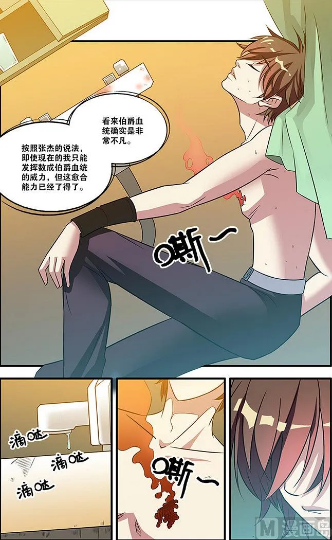 第55话 第一批小弟 3 第8页