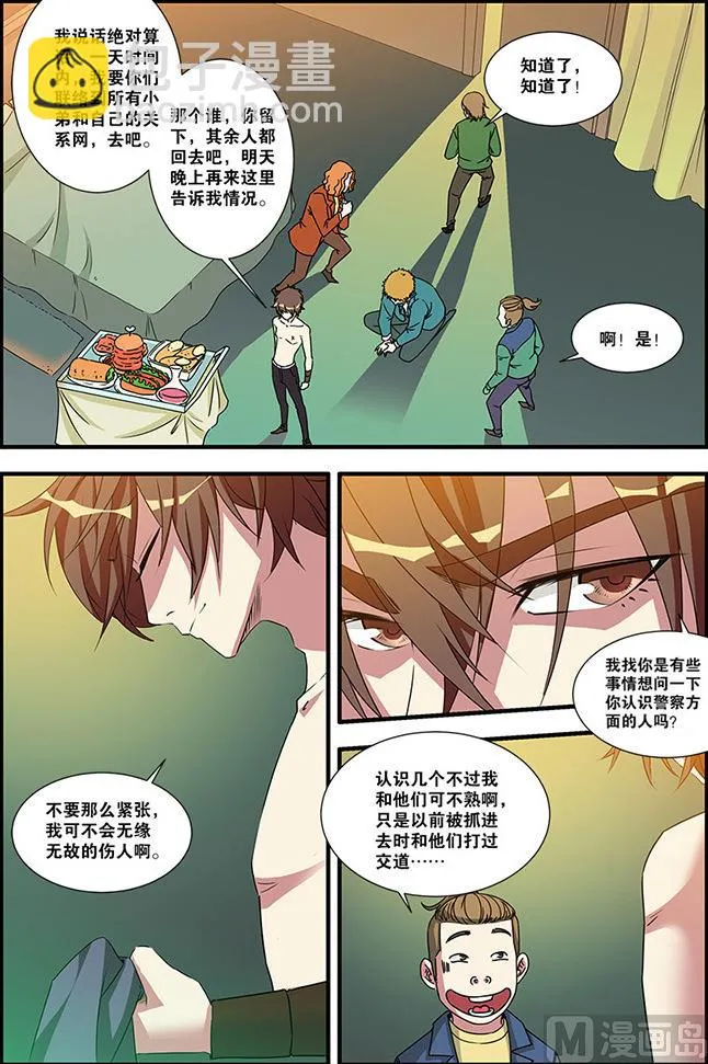 第55话 第一批小弟 4 第5页