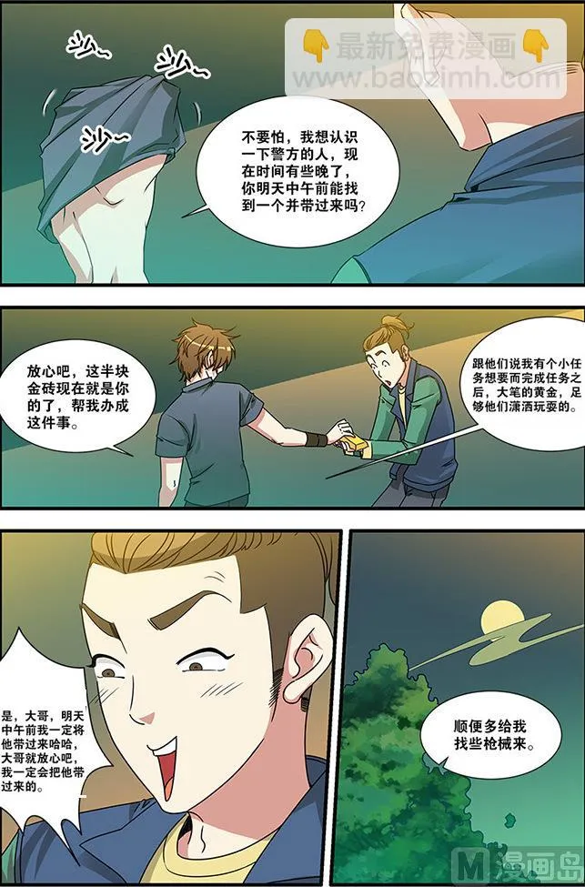 第55话 第一批小弟 4 第6页