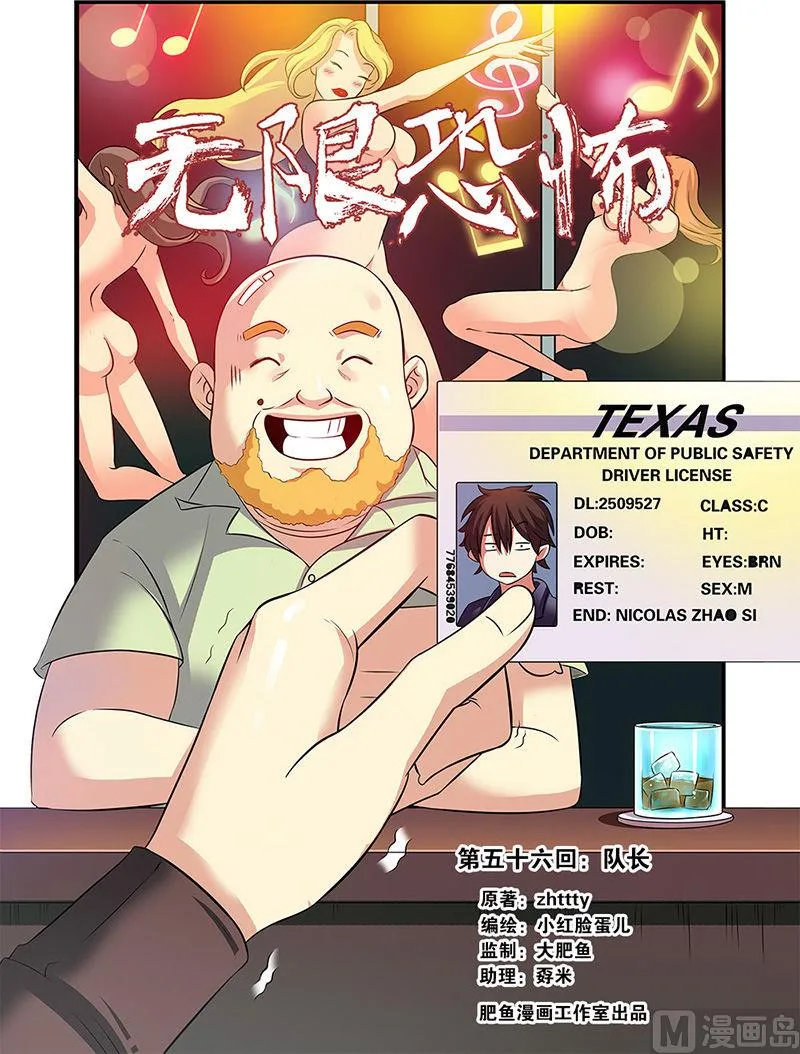 第56话 队长 1 第1页