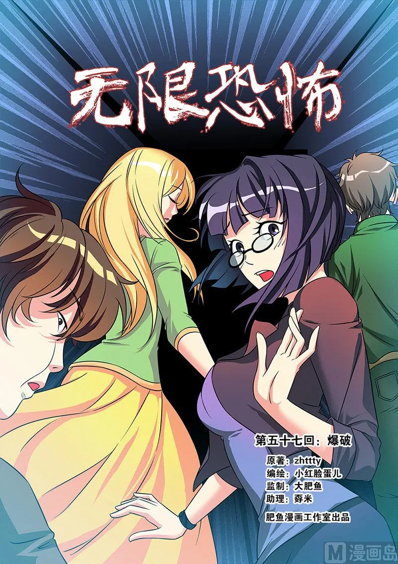 第57话 爆破 1 第1页