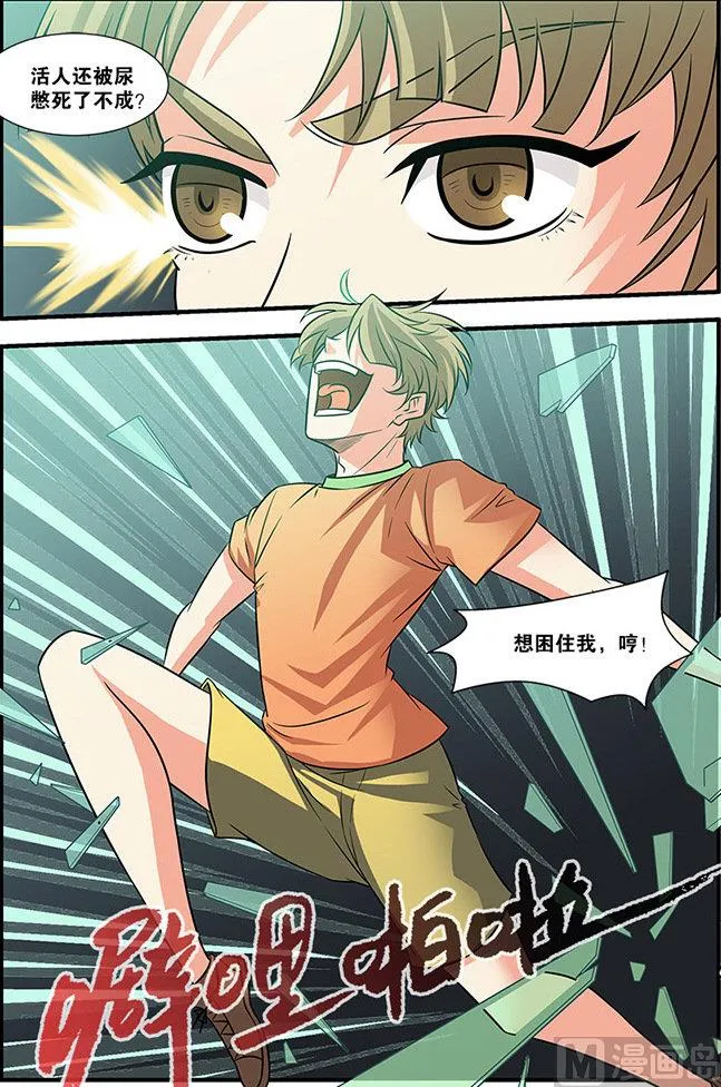 第57话 爆破 1 第3页
