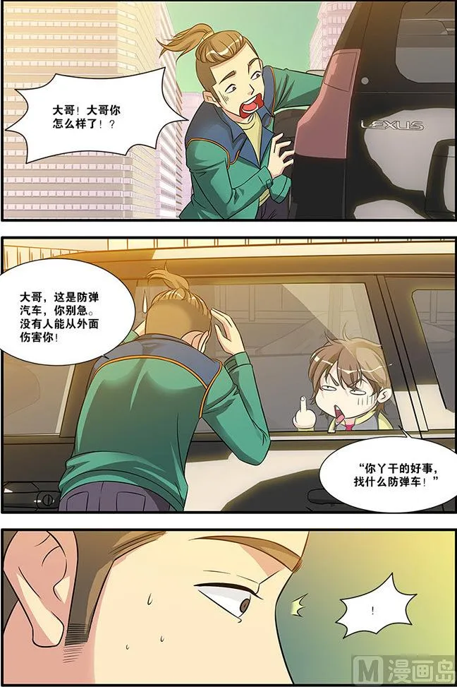 第57话 爆破 4 第3页