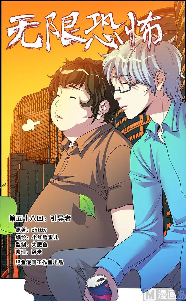 第58话 引导者 1 第1页