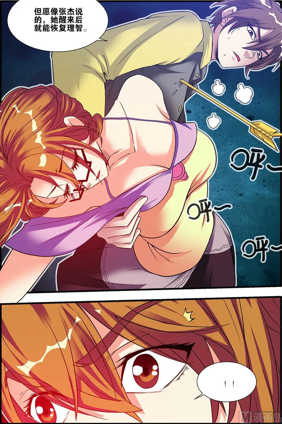 第58话 引导者 2 第6页