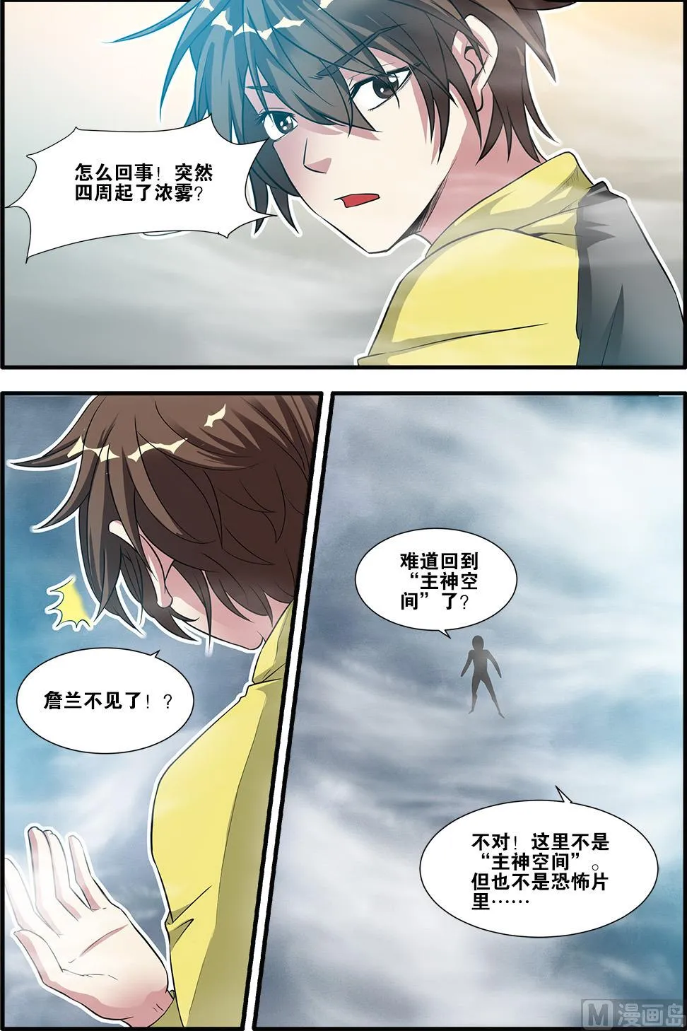 第58话 引导者 2 第7页