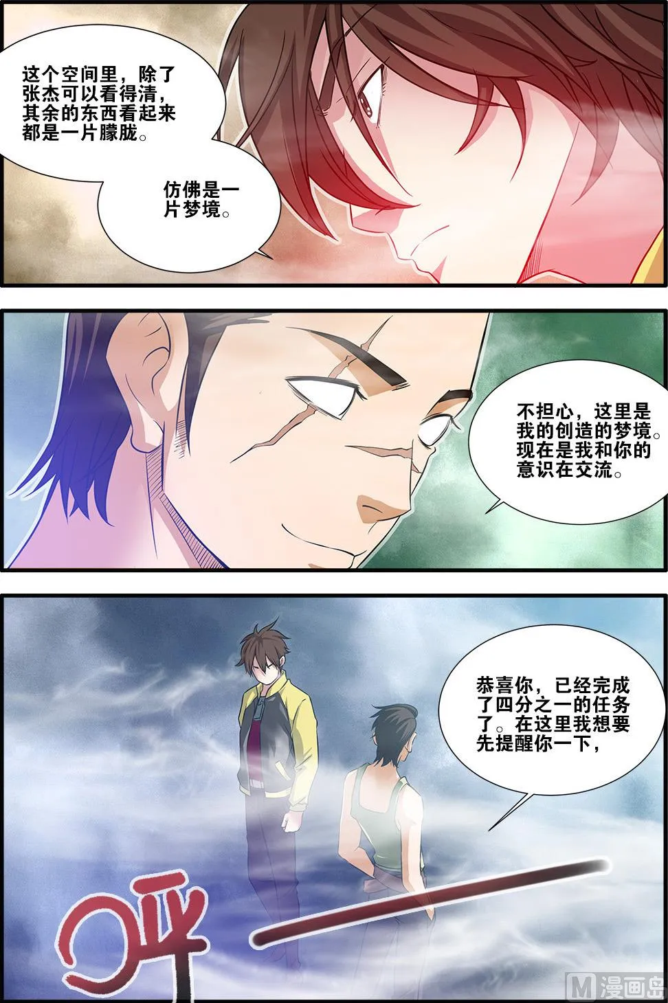 第58话 引导者 3 第1页